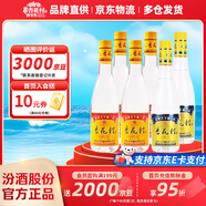 杏花村汾酒 金標(biāo) 組合裝 新老版隨機(jī) 53度 450mL 2瓶 +42度450ml4瓶