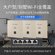 普聯(lián)（TP-LINK） 面板AP AX1500M 全屋WiFi套裝  WiFi6 路由器 千兆POE 雙頻無(wú)線(xiàn) 米蘭金面板×3+5口一體化路由1臺