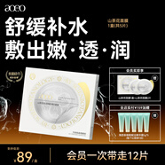 AOEO山茶花倍潤鮮肌精華面膜舒緩保濕補水面膜護膚品男女 山茶花面膜*1盒