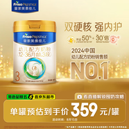 美素佳兒（Friso）皇家幼兒配方奶粉 3段（1-3歲幼兒適用）800g 乳鐵蛋白 (新國標)