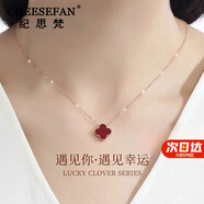 紀思梵（CHEESEFAN）輕奢項鏈女永恒之心珠寶首飾生日七夕情人節禮物送女友老婆 朱砂四葉草項鏈