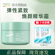 安安金純面霜精華霜橄欖油彈性緊實煥顏精華下單送補水霜 60g