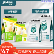 怡親（YOKEN）狗糧幼犬成犬5斤雞肉牛肉味營養(yǎng)增肥中小型犬通用型全價(jià)狗糧 【肉粒多】5拼口味幼犬3斤