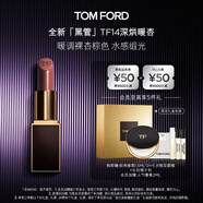 TOM FORD全新升級黑管水感緞光TF口紅14 暖調(diào)裸杏棕色 唇膏 生日禮物女