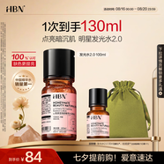 HBN發(fā)光水100ml精萃化妝水熊果苷爽膚補(bǔ)水保濕煥亮七夕情人節(jié)禮物