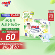 大王【品牌直供 安心品質(zhì)】天使自然之恩紙尿褲 M54片(6-11kg)尿不濕