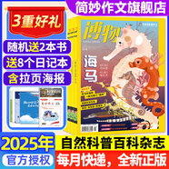 【2025年1-9月現貨】博物雜志2025年2024年1-12月珍藏全年/半月/季度訂閱2023年過(guò)刊青少年博物君式科普百科自然探索人文地理宇宙奧秘中國國家地理青少版博物學(xué)萬(wàn)物好奇號 【全年訂閱+送2