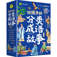 給孩子的成語故事 彩圖注音版中華成語故事小學(xué)生語文必讀課外書籍讓孩子通過成語了解中國優(yōu)秀傳統(tǒng)文化積累詞匯提升寫作技巧（全6冊）