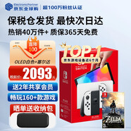 任天堂（Nintendo）【國(guó)內(nèi)保稅倉(cāng)】Switch2/1代 OLED/續(xù)航加強(qiáng)日版/港版便攜家用ns體感游戲機(jī)掌機(jī) 日版OLED白色+塞爾達(dá)荒野之息(保稅倉(cāng)）