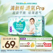 幫寶適【夏天超薄透氣】清新幫透氧Pro嬰兒拉拉褲M50片 尿不濕