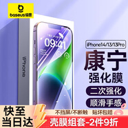 倍思 【康寧玻璃膜】適用蘋果14/13鋼化膜iPhone14/13/13Pro/16e手機(jī)膜防摔防指紋高清膜全覆蓋2片裝