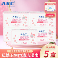 ABC衛(wèi)生濕巾私處清潔濕巾男女私處潔陰濕巾房事濕巾單片獨(dú)立包裝 溫和型濕巾5盒90片