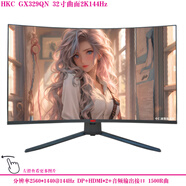 二手HKC惠科32寸曲面144HZ顯示器電腦游戲2K高清螞蟻電競(jìng)200監(jiān)控網(wǎng)吧165液晶39屏幕 HKC GX329QN 32寸曲2K144不帶升降 9成新