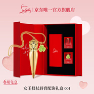 路鉑廷（Christian Louboutin）CL女王權杖唇膏001 蘿卜丁口紅禮盒七夕情人節禮物生日送女友老婆