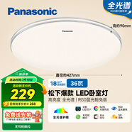 松下（Panasonic）吸頂燈臥室餐廳燈RA95高顯色36瓦圓形吸頂燈HHXN4038L【包安裝】