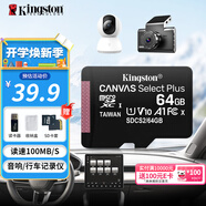 金士頓（Kingston）TF卡 行車(chē)記錄儀內存卡 360全景高速攝像頭監控手機存儲卡micro sd SDCS2/64GB【送 讀卡器+收納盒+卡套】