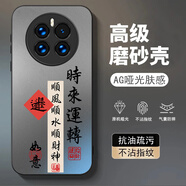 龍小幺華為Mate50手機殼CET-AL00保護套MT5O新款cet一aloo全包男女款防摔液態(tài)玻璃超薄軟殼個(gè)性簡(jiǎn)約外殼 時(shí)來(lái)運轉-送鋼化膜 華為Mate50