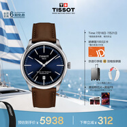 天梭（TISSOT）龔俊同款手表全新杜魯爾系列男表瑞士自動(dòng)機械皮帶商務(wù)表畢業(yè)禮物