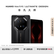 HUAWEI Mate70 RS 非凡大師 16GB+1TB玄黑華為鴻蒙智能手機(jī)