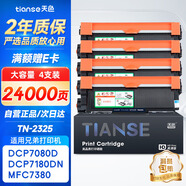 天色TN-2325粉盒4支裝 適用兄弟mfc7380 dcp7180dn dcp7080d粉盒 hl2260 mfc7480d mfc7880db打印機(jī)墨粉盒