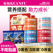 寬福貓主食零食四拼貓罐8罐+主食貓飯2盒(羊奶)送深海蝦油凍干20g