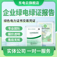 綠色認證綠色工廠(chǎng)供應鏈碳足跡低碳排放綠色企業(yè)認證綠電綠證綠色包裝產(chǎn)品綠色管理體系認證綠色資質(zhì)國網(wǎng)投標 綠電綠證