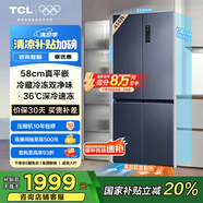 TCL大無(wú)界456升T9十字四門(mén)58cm超薄平嵌入式底部散熱雙凈味電冰箱國家補貼20%風(fēng)冷一級能效R456T9-UQ