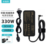 米瑞思（mryc）機械革命華碩19.5V16.9A 330W 5.5*2.5接口臺達藍天微星群光神舟建興戰神雷神機械師七彩虹微星