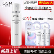 歐詩漫（OSM） 爽膚水保濕補(bǔ)水清爽提拉緊致細(xì)致毛孔提亮膚色精華柔膚水化妝品 珍源沁白美肌水200ml