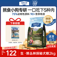 伯納天純生鮮升級凍干狗糧通用泰迪比熊金毛去淚痕高適口鴨肉梨犬糧高蛋白 【升級款】 牛肉鹿肉口味-2kg