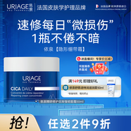 依泉（Uriage）精研修護優(yōu)效強韌面霜50ml保濕滋潤舒緩敏感肌 法國原裝進(jìn)口