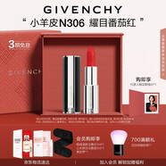 紀梵希（Givenchy）小羊皮N306番茄紅口紅唇膏斬男色七夕情人節禮物送女友高級感生日