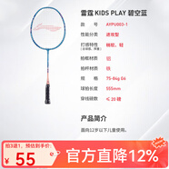 李寧兒童羽毛球拍雷霆KIDS 6-12歲初學(xué)者超輕碳素纖維6U單拍男女寶寶 兒童拍 碧空藍【已穿線(xiàn)+手膠】