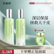 百雀羚（PECHOIN）護膚套裝水嫩倍現(水100ml+乳100ml)保濕