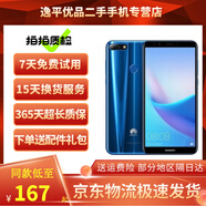 華為 暢享8 二手手機備用機老人手機 安卓通4G 雙卡雙待 藍色 3GB+32GB 9成新