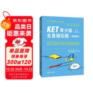 KET青少版新題型全真模擬題 劍橋通用五級(jí)考試 A2 Key for Schools