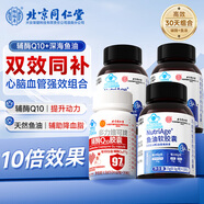 同仁堂（TRT）【輔酶+魚(yú)油高效組合裝】輔酶q10增強(qiáng)免疫力輔助呵護(hù)心血管降血脂