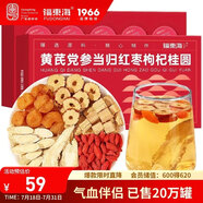 福東海 黃芪黨參當歸紅棗枸杞桂圓組合【元氣六寶】 補氣養(yǎng)生血搭止汗茶