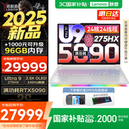 聯(lián)想拯救者Y9000P 2025補(bǔ)貼  電競(jìng)游戲筆記本電腦 AI元啟 滿血5090可選 旗艦酷睿Ultra9-275HX 64G 2T RTX5090 白 至尊版丨國(guó)家補(bǔ)貼 16英寸OLED屏｜240