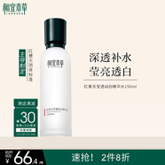 相宜本草紅景天瑩透幼白精華水（亮膚）150ml（補(bǔ)水保濕 祛斑美白）