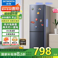 創(chuàng)維（SKYWORTH）188升雙門小型冰箱 風(fēng)冷無霜兩門家用電冰箱 節(jié)能低音租房公寓宿舍國(guó)補(bǔ)以舊換新P18WY