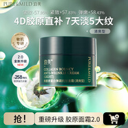 泊美（PURE＆MILD）膠原蛋白彈潤抗皺面霜綠鉆霜抗皺淡化細(xì)紋滋潤保濕護(hù)膚生日禮物 【抗皺升級】2.0膠原霜 清爽型15g