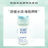【10瓶】YEMS源恩美塑舒緩精華液10ml*10瓶