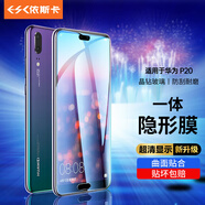 依斯卡【三倍增強(qiáng)】適用華為P20鋼化膜全屏覆蓋隱形不頂殼華為P20手機(jī)屏幕保護(hù)高清玻璃防摔貼膜 JM339黑