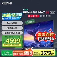 小米（MI）電視REDMI MAX85 2025節(jié)能版 85英寸144Hz高刷WiFi6 以舊換新 L85RB-MAXE 一級(jí)能效家電 國家補(bǔ)貼