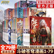 【包郵】斗破蒼穹漫畫(huà)書(shū)全套1-79冊(cè)天蠶土豆原著任翔JOE繪斗破蒼穹小說(shuō)改編漫畫(huà)典藏版無(wú)刪減國(guó)漫暢銷書(shū)斗破蒼穹動(dòng)畫(huà)設(shè)定集完美世界斗羅大陸絕世唐門(mén)神印王座同系列書(shū)籍 【5冊(cè)】斗破蒼穹漫畫(huà)36-40冊(cè)