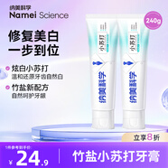 納美（Namei）牙膏小蘇打牙膏美白去黃去牙漬清新口氣含氟防蛀護理口腔牙齦固齒 小蘇打 120g*2支 【護齦竹鹽】