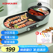 康佳（KONKA）電燒烤爐 家用無煙燒烤爐電烤盤 多功能火鍋烤肉鍋一體鴛鴦鍋烤串燒烤機 KEG-W100F