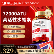 CareMagic澳洲進(jìn)口水蛭素72000ATU/瓶納豆激酶血壓血脂軟化降高心腦血管1瓶