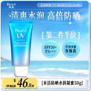 碧柔（Biore）水活防曬水感凝蜜/防曬霜50g美白提亮身體隔離霜防紫外線戶外通勤